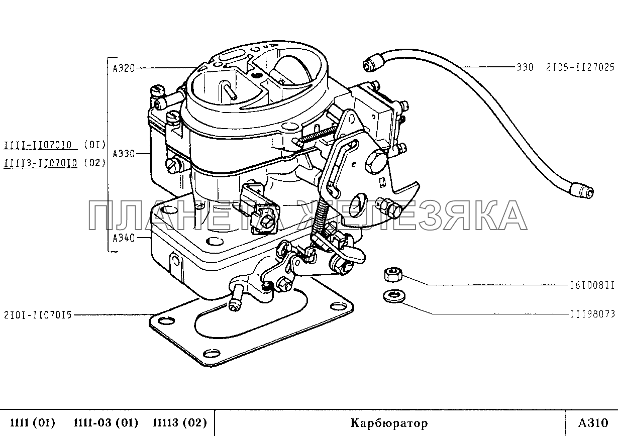 Карбюратор ВАЗ-1111 